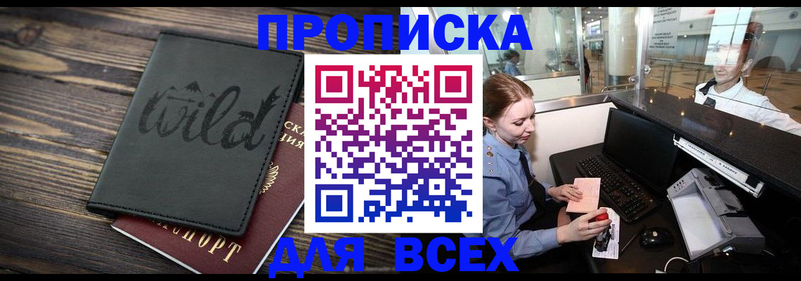 купить прописку в Георгиевске